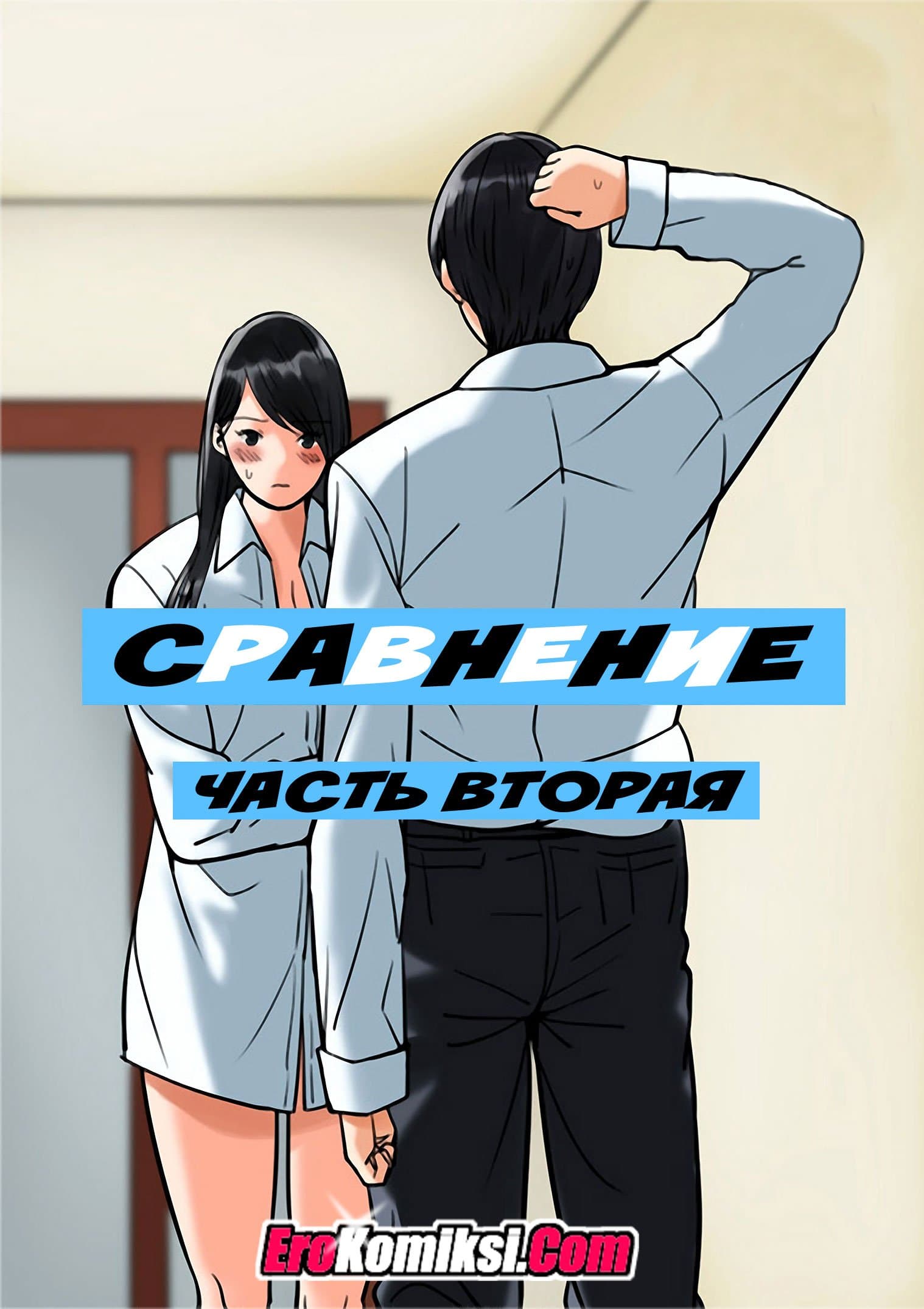 Сравнение. Часть 2.