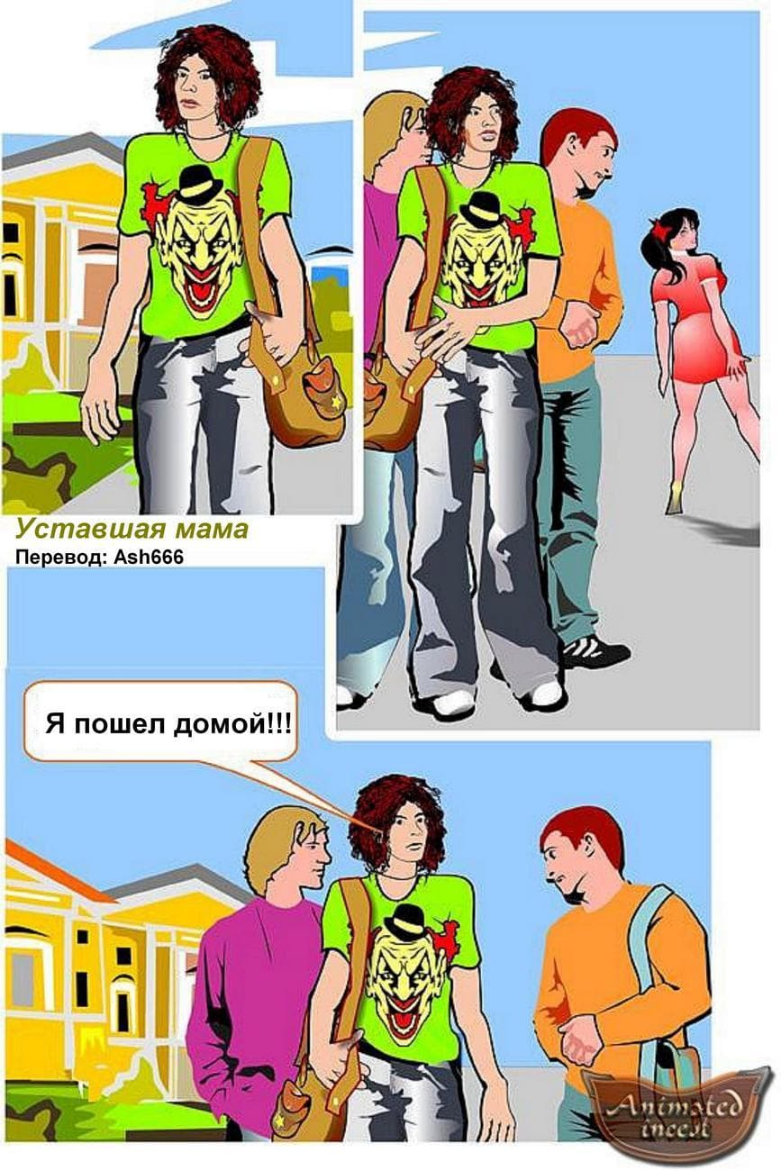 Уставшая мама.